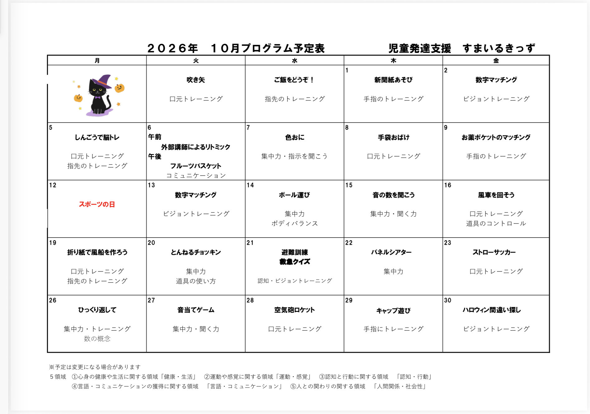 ２０２６年１０月プログラム.xlsx-1